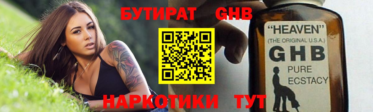 Тулун  БУТИРАТ BDO 33%  Вход с VPN 