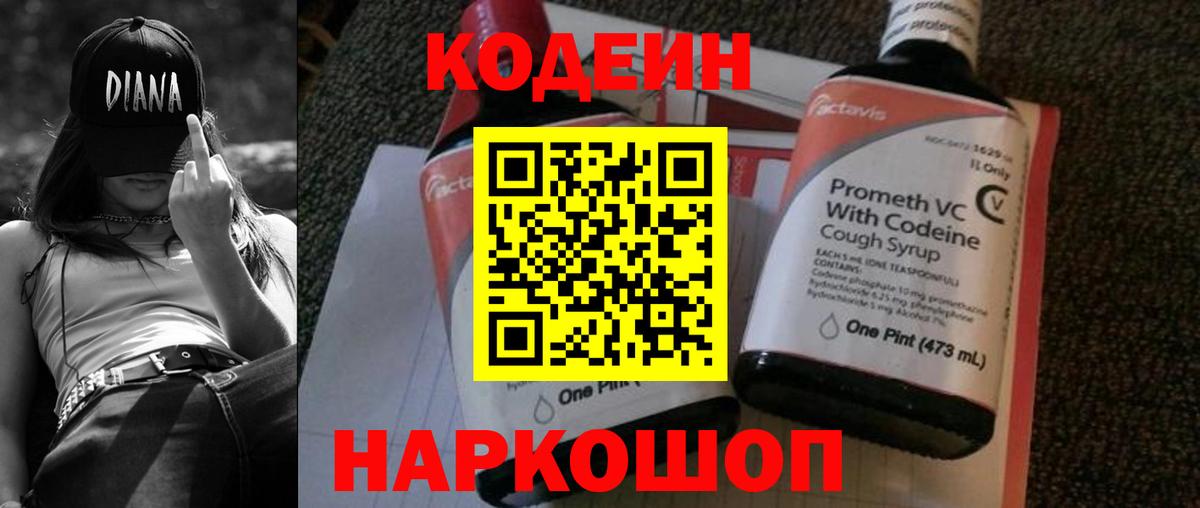 Кодеин Purple Drank Тулун