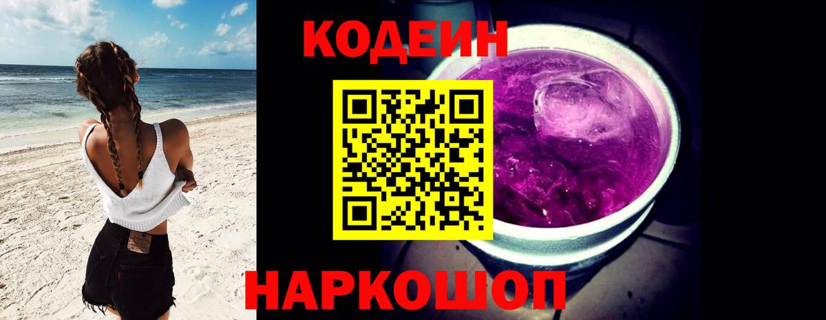 Тулун  Кодеин напиток Lean (лин)  Вход с VPN 