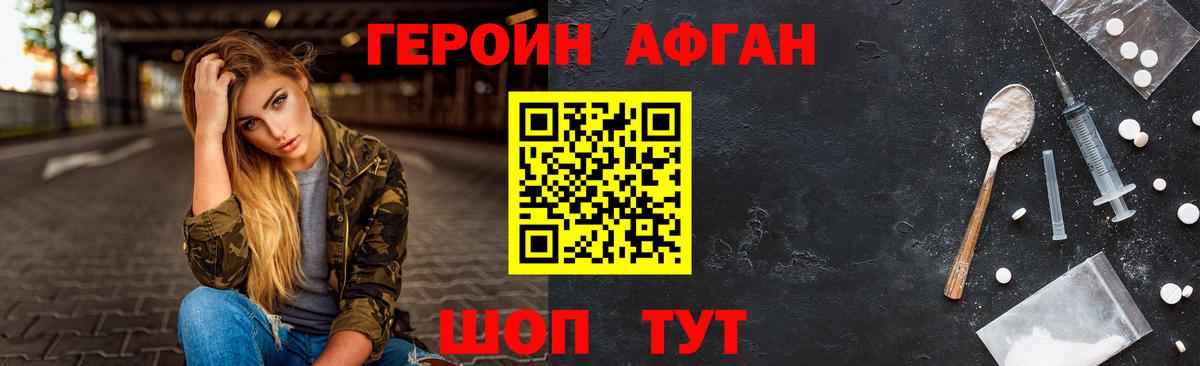 Героин Афган Тулун
