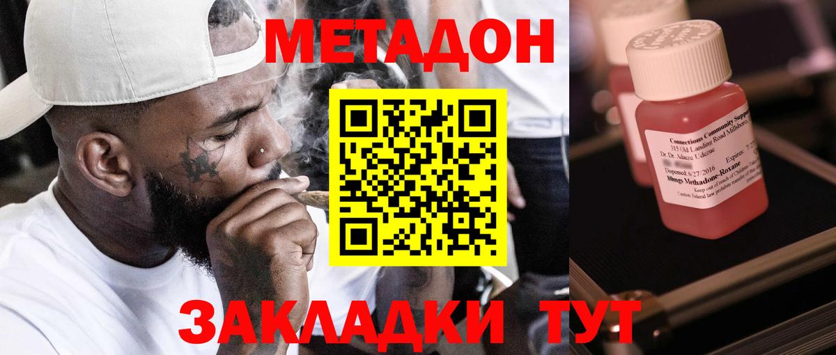 МЕТАДОН methadone  Вход с VPN  Тулун  Метадон кристалл 