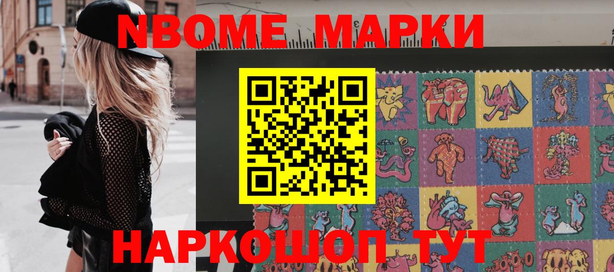 Марки N-bome 1,5мг Тулун